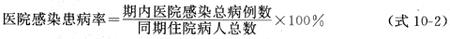 医院感染患病率
