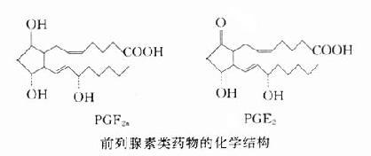 前列腺素类药物的化学结构