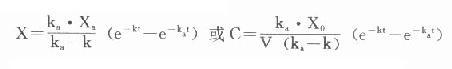 二、单室模型一级消除动力学