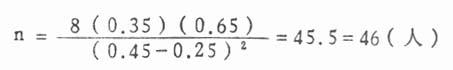二、用计算法估计样本含量